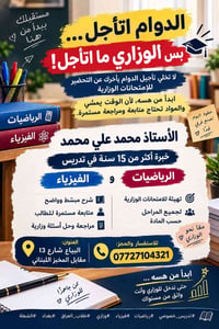 تحضير وزاري • رياضيات فيزياء • البياع