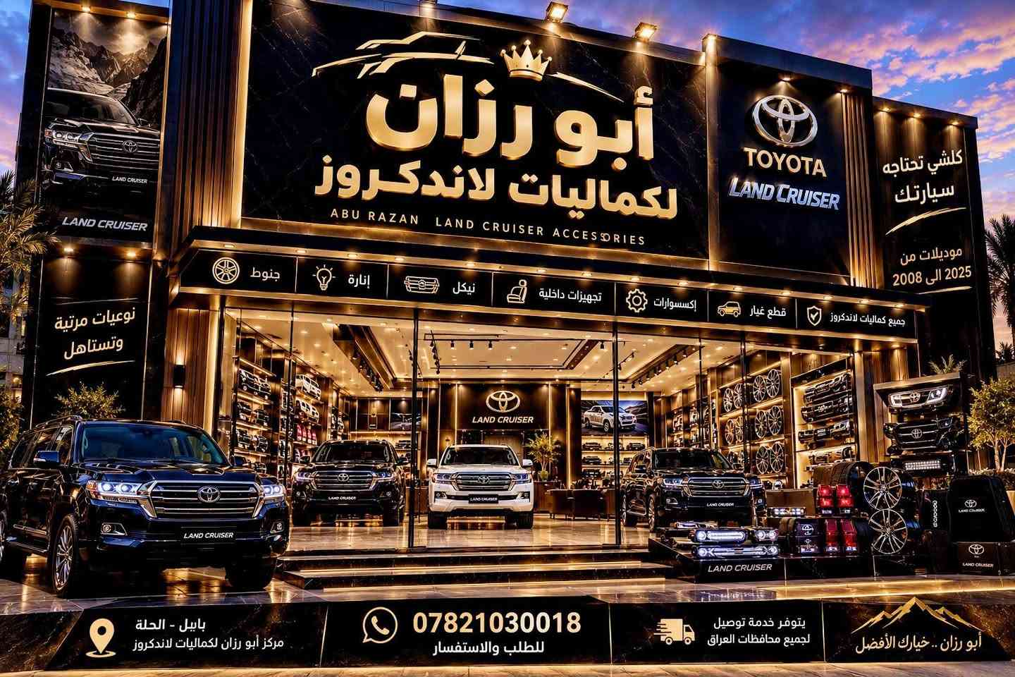 كماليات لاندكروز • زروقة أعراس • بابل - الحلة