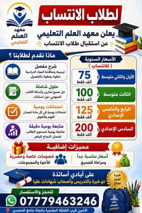 تعليم • حجز واتس أب • قرب الفلكة المشجرة