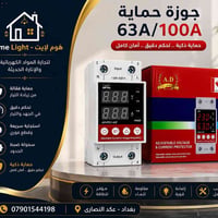 حماية ذكية • تحكم دقيق • عكد النصارى