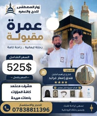 جوازات العمرة • فنادق قريبة • شارع إبراهيم الخليل