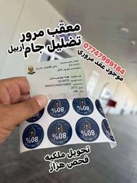 عقد مروري • حجز قبل بيوم • غرامات اربيل