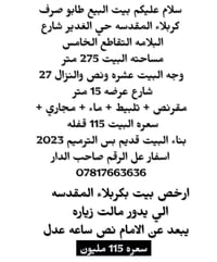 حي الغدير • طابو صرف • ٢٧٥م