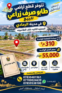 الجمعيه الثانيه • ٣١٠م٢ • طابو صرف زراعي