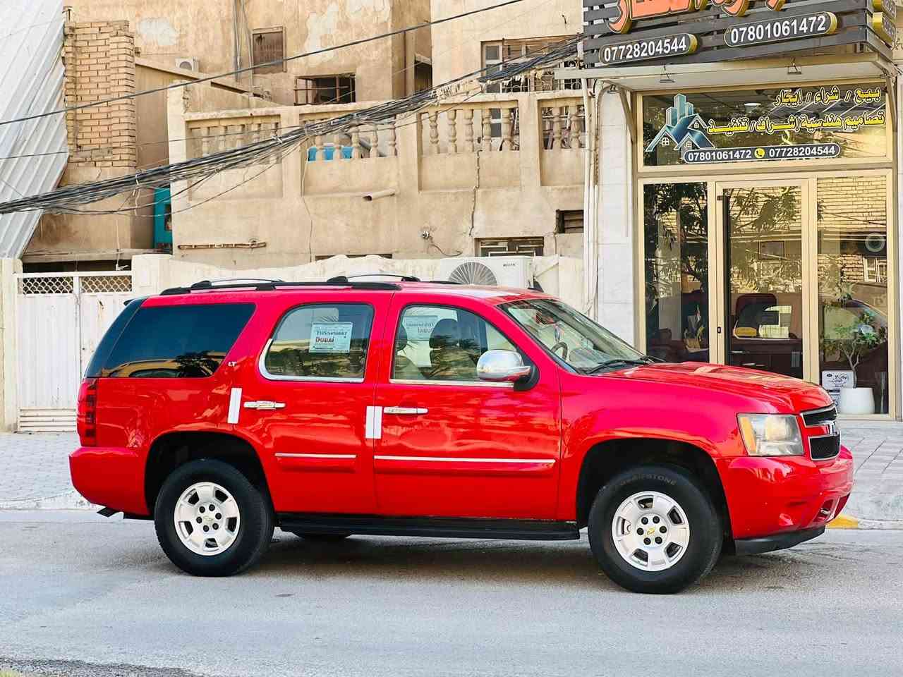 تاهو مديل2007 سعر138 وبيه مجال للاستفسار الاتصال ***********مكفوله من ضربه وتبديل بيه مكانان صبغ بسيطه بدون دواخل ولباقي كفاله عامه مواصفات LT سبعه 7راكب ثلث قطع تبريد جنطه شفط تحكم ستيرن جيهتين كشنات جلد كهربائي شاشه كامره دواره مري كهربائي مثبت سرعه كشنات تدفئه تبريد مكينه 5300 مرغوب مكينه وكير مكفولات حداديه جديدهه تخم تاير جديد تبريد شغال ثلج رقم بصره الماني تحويل مباشر سنويه 30مشروع وطني مكان سياره كربلاء
