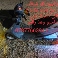 ماطور • شغال • هندبر مفتوح
