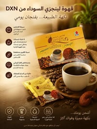 قهوة لينجزي • بدون سكر • فطر الريشي