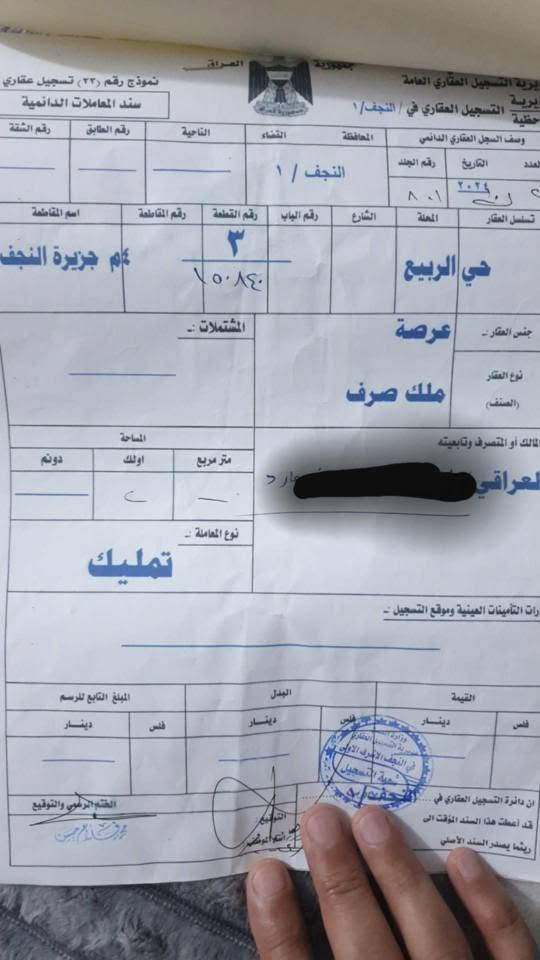 عرصه للبيع حي الربيع ٢٠٠م شارع ١٥ مقابل ساحه الاتصال ***********م النجف, العراق
