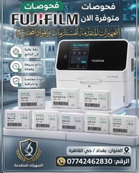 فوجي فيلم • كواشف مختبرية • توصيل بغداد