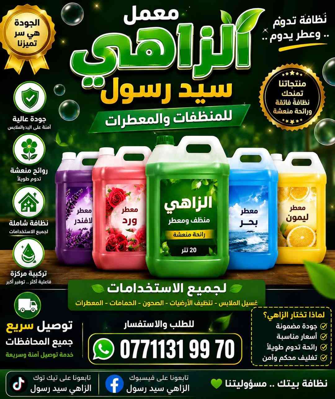 الزاهي • جلكان ٢٠لتر • ديتول