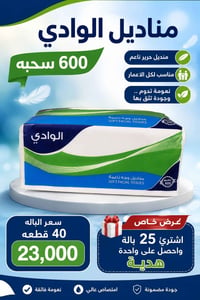 اللدائن • تعبئة وتغليف • توصيل مجاني