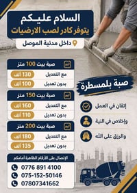 داخل الموصل • سعر مناسب • خدمة بناء