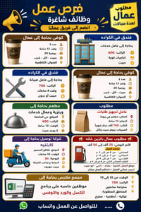 وظائف شاغرة • جاهزة للعمل • عمال