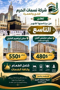 عمرة • ابراهيم الخليل • محبس الجن
