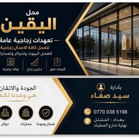 تعهدات زجاجية • ابواب نوافذ • المشتل المطبك
