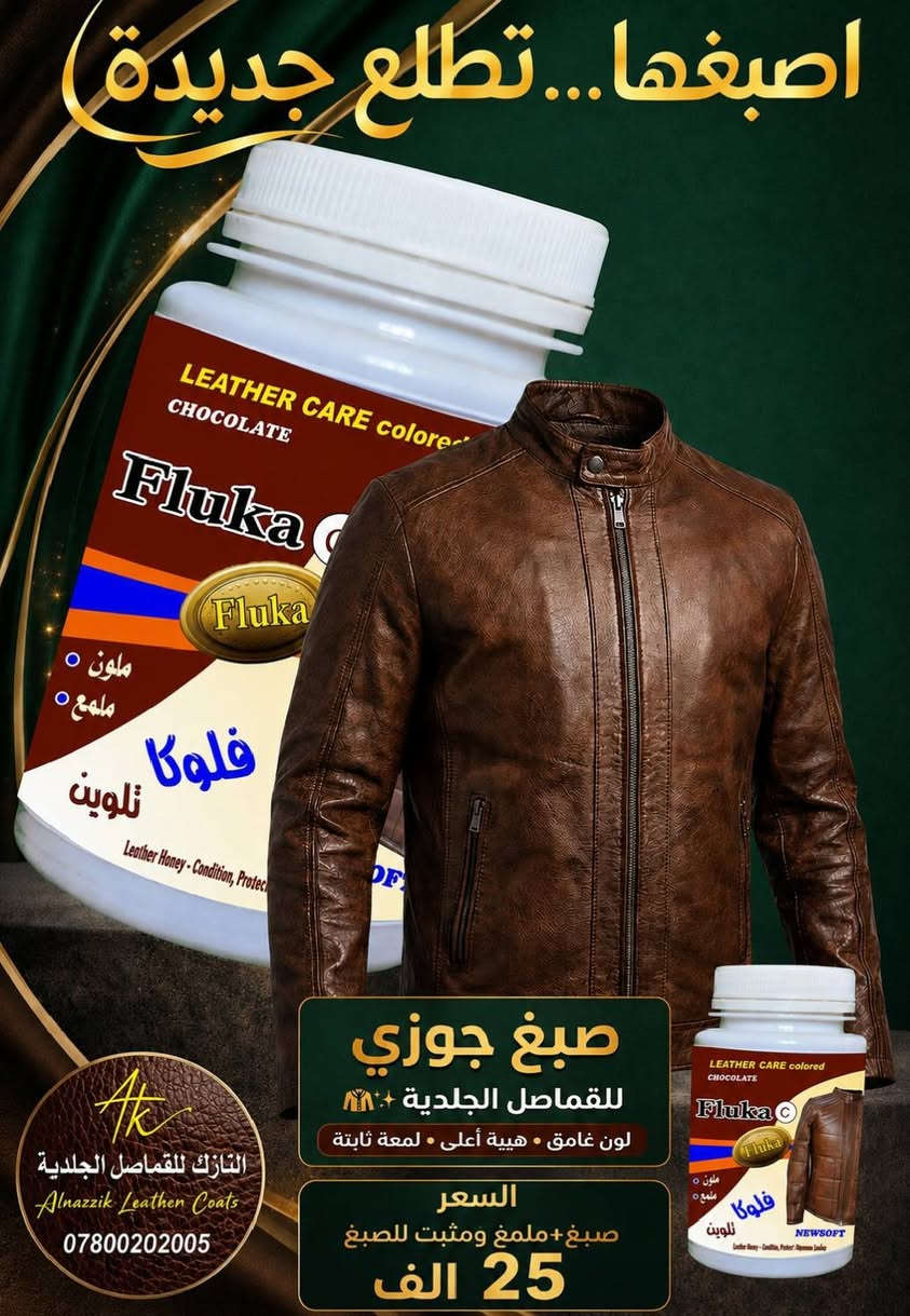 #النازك_للقماصل_الجلدية 
💎قماصل جلدية فاخرة 💎
💯٪ جلد طبيعي باب اول
موديلات والوان ....
#النازك_يلك_جلد_طبيعي
#النازك_قمصلة_الشبح 
خياطة حسب الطلب 
جملة \ مفرد🇮🇶
#النازك_صبغ_حراري_القماصل_الجلدية
#النازك_تصليح_صيانة_القماصل_الجلدية 
#النازك_كريم_ملمع_معطر
#سبري_النازك_ملمع_منظف_معطر
#لمعها
الوكيل الحصري لتجهيز المحلات 
#شركة_النازك_للقماصل_الجلدية
#النازك_النجف_الاشرف_المدينة_المائية
🚩 #شركة_النازك_منذ_1990🚩
للطلب
#واتساب_***********🔖
