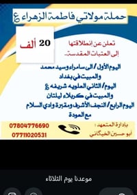 مولاتي فاطمة الزهراء • العتبات المقدسة • موعد الثلاثاء
