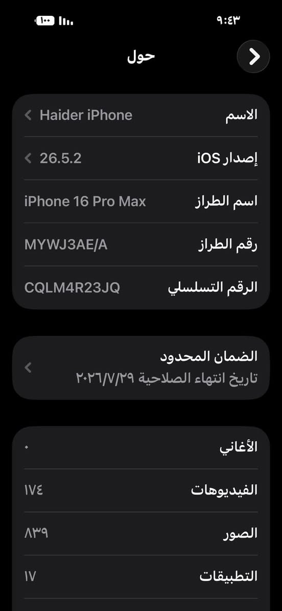 السلام عليكم 16 برو ماكس للبيع السعر 1400 مكاني بغداد  الجهاز اخو جديد ***********

