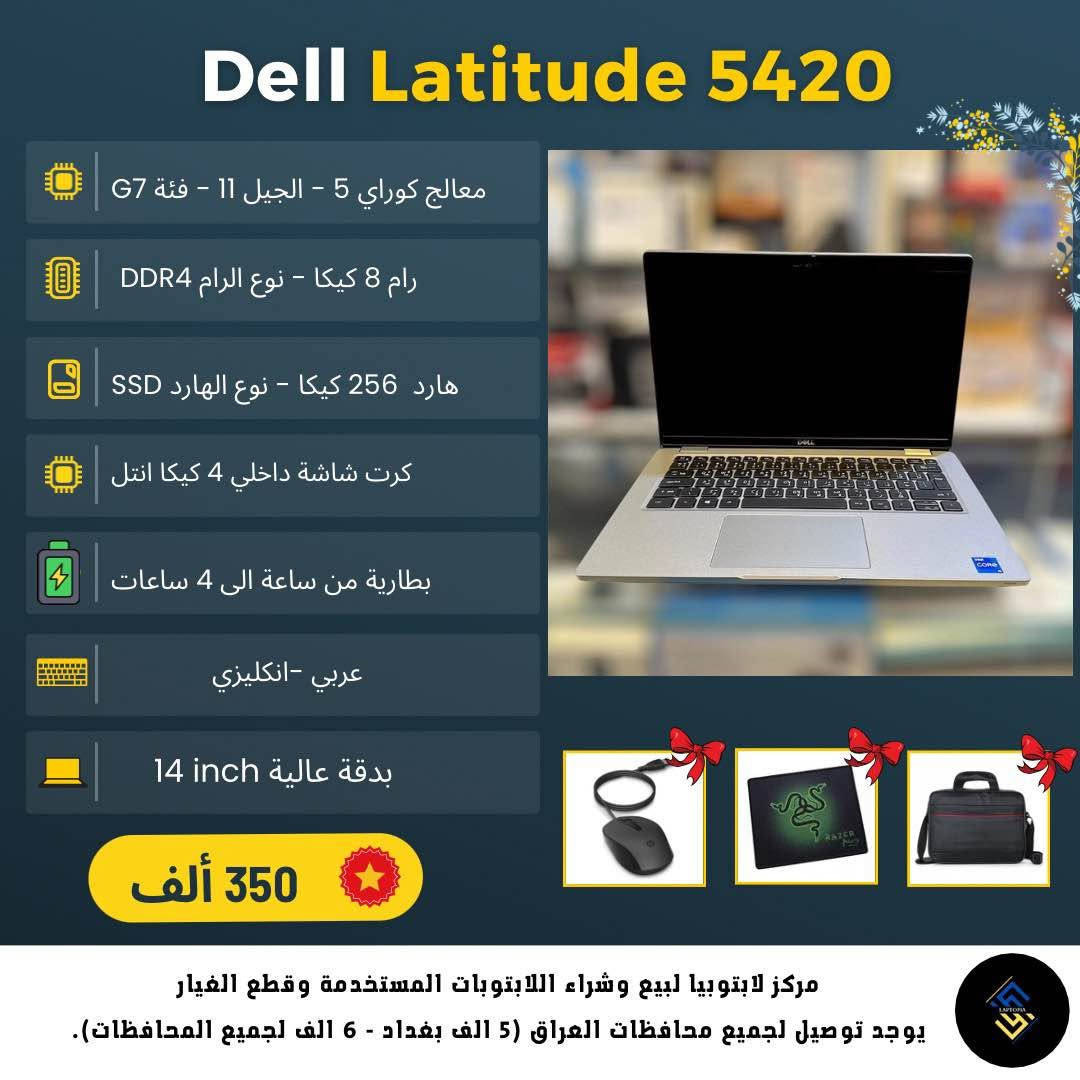 🎓🔥 طالب؟ لا تشتري لابتوب قبل لا تشوف هذا العرض!

📢 افتتحنا فرعنا الجديد ببغداد - الأمين الثانية (شارع سكينة ورقية)، وبهالمناسبة سوّينا تخفيضات قوية على لابتوبات الطلاب بمختلف الفئات والأسعار، مع خصومات إضافية لطلاب السادس الإعدادي وطلاب المرحلة الأولى بالجامعة.

ليش تشتري من لابتوبيا؟

✅ جميع اللابتوبات مفحوصة فحص دقيق.
✅ ضمان استبدال لمدة شهر مع وصل يضمن حقك.
✅ بطارية من ساعة إلى 4 ساعات (حسب الموديل والاستخدام).
✅ قبل الإرسال نصورلك اللابتوب بالكامل حتى تشوف نظافته بنفسك.
✅ أجهزة نظيفة وجاهزة للاستخدام.
✅ ويه كل لابتوب تحصل على:
🎁 شاحن أصلي
🎁 حقيبة
🎁 ماوس
🎁 ماوس باد
✅ فورمات مجاني مع تثبيت Windows 10 أو Windows 11 مفعل حسب رغبتك.

📍 العنوان:
بغداد - الأمين الثانية - شارع سكينة ورقية.

🕔 أوقات الدوام:
من الساعة 5:00 مساءً إلى 12:00 ليلاً.

📲 للاستفسار أو الحجز:
واتساب: ***********
أو راسلنا على رسائل الصفحة، فريقنا المختص موجود دائماً حتى يساعدك تختار اللابتوب المناسب لاحتياجك وميزانيتك.

💻 لا تدفع أكثر من اللازم… راسل لابتوبيا وخلي اختيارك صح. بغداد, العراق
