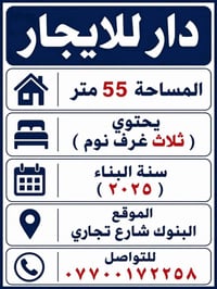 البنوك • ٥٥م • ٣ غرف