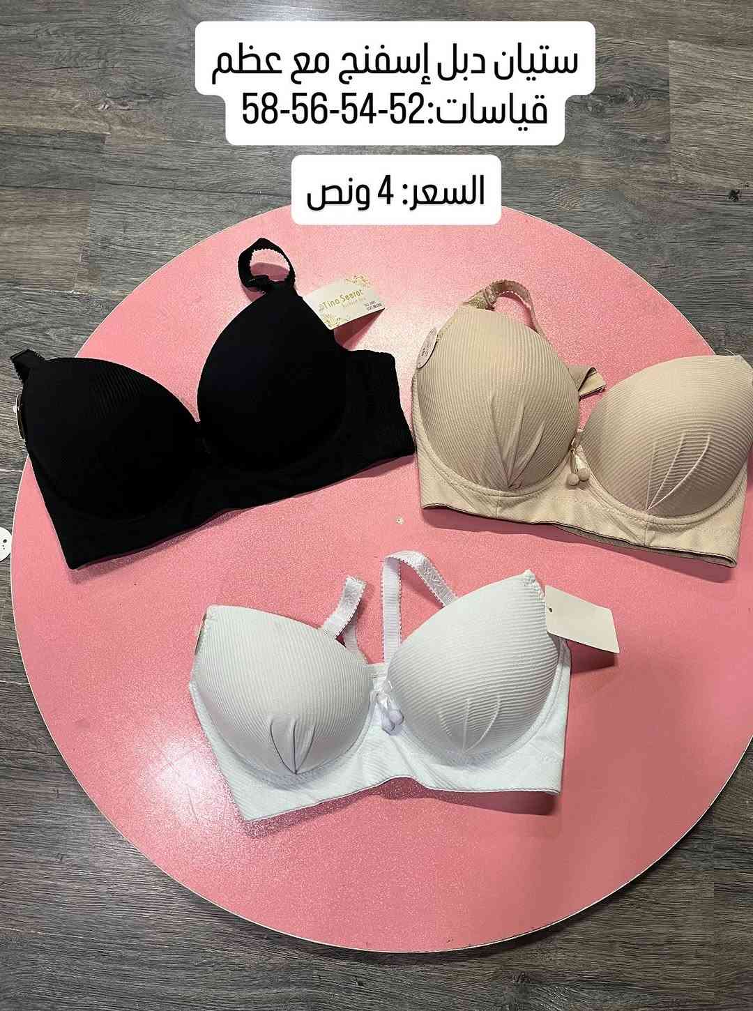 توصيل لجميع محافظات العراق🇮🇶🚚

نص مكتوب في الصور:
- ستيان دبل إسفنج مع عظم
- قياسات: 52-54-56-58
- السعر: 5 الاف
- ستيان دبل إسفنج مع عظم قياسات: 52-54-56-58 السعر: 5 الاف
- ستيان دبل إسفنج مع عظم قياسات: 46-48-50-52 السعر: 6 ونص
- ستيان دبل إسفنج مع عظم قياسات:48-50-52-54 السعر: 5 الاف
- قياسات: 40-42-44
- السعر: 4 ونص
- قياسات: 46-48-50-52