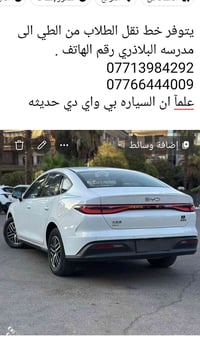 خط نقل طلاب • من الطي • مدرسة البلاذري