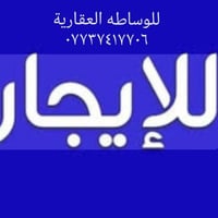 ايجارات • السيديه • شقق ومنازل