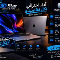 ماك بوك • معالج M1/M2/M3 • ٣٢ جيجا رام