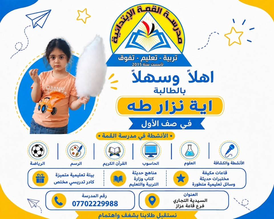 سارعوا بحجز مقاعدكم! 🤩✨
فالأماكن محدودة، والفرصة لا تُعوَّض!
مدرسة القمة الأهلية بانتظاركم بكل حب �
العنوان السيدية التجاري لرع قاعة عزاز 
للاتصال***********
