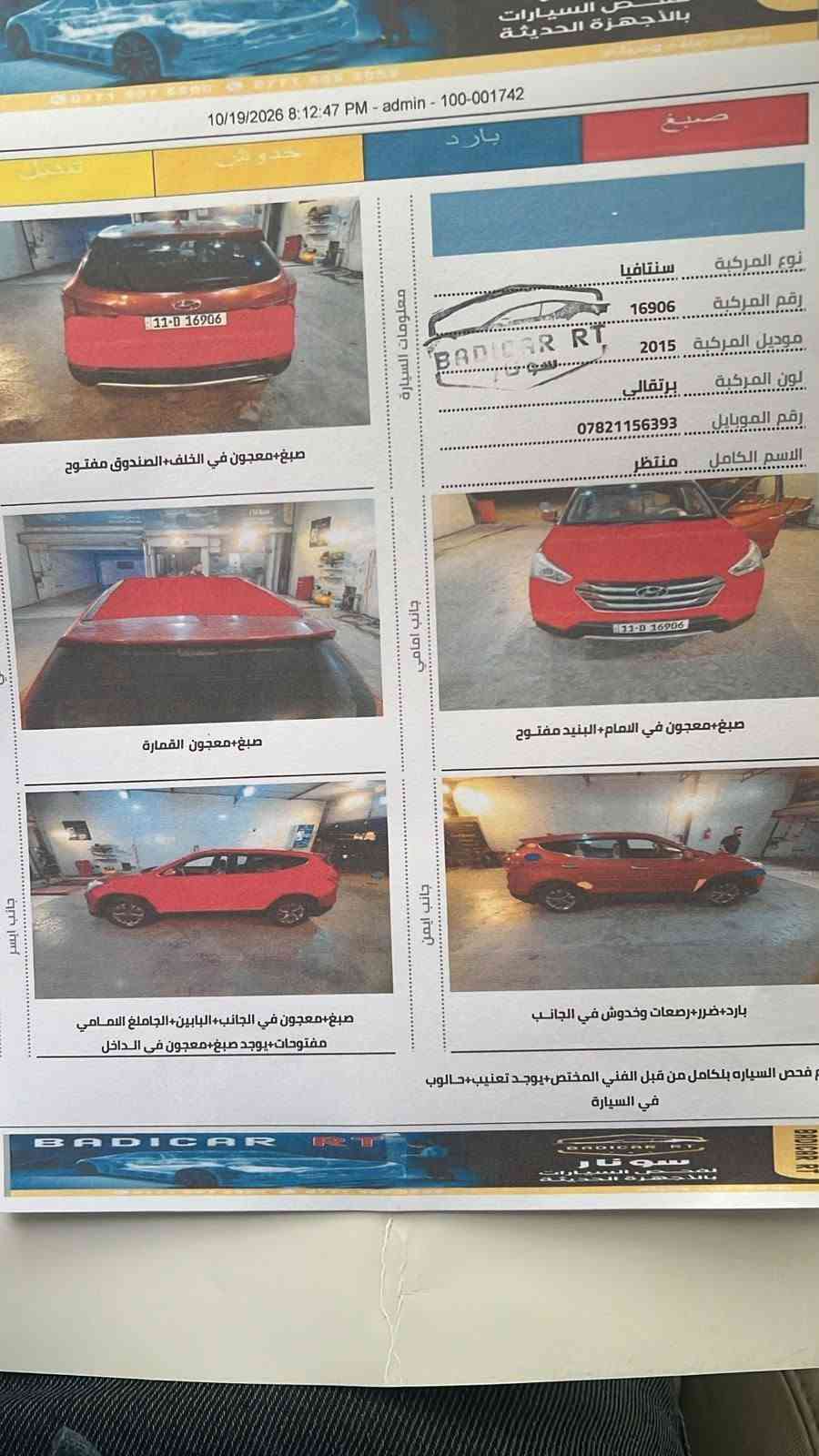 سنتافيه ٢٠١٥ • محرك ٢٤٠٠ • رقم بغداد