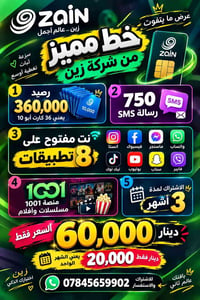 زين • ٣ أشهر • ٣٦٠٠٠٠ رصيد