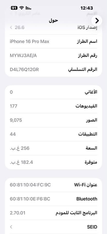 السلام عليكم ايفون 16 برو ماكس
نظافه 100 ب 100
بطاريه 92
ماستر كامل ملحقات
فقط نقطه بكد الابره صفح ومو يمها رجاءا لا احد يجي يكتبلي شاشه ومااعرفً شنو انطي ضمان بالجهاز شكد ميريد 
جهاز وتر بروف 
مكاني بغداد الشعب 
السعر 1050 وبي مجال
***********
