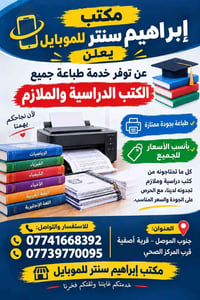طباعة كتب وملازم • جودة ممتازة • جنوب الموصل