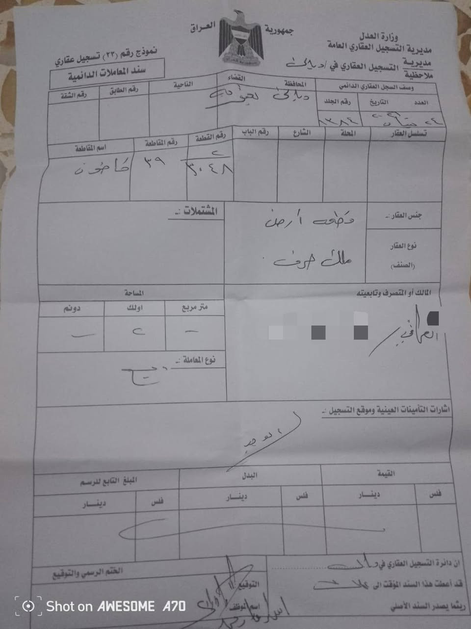 السلام عليكم 
قطعة ارض بيها رفت شريطي
للبيع 
للاستفسار ***********
