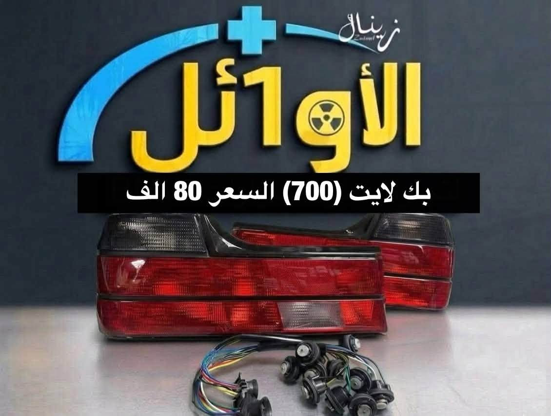 يتوفر توصيل لكل محافظات العراق والحجز عن طريق الواتساب ***********
