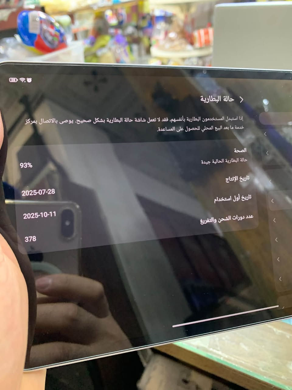 ريد ماجك استرا
256
بطاريه ٩٣
٩٠٠ بيه مجال 
***********

نص مكتوب في الصور:
- حالة البطارية إذا استبدل المستخدمون البطارية بأنفسهم، فقد لا تعمل شاشة حالة البطارية بشكل صحيح. يوصى بالاتصال بمركز خدمة ما بعد البيع المحلي للحصول على المساعدة. الصحة حالة البطارية الحالية جيدة تاريخ الإنتاج تاريخ أول استخدام 2025-***********1 93% عدد دورات الشحن والتفريغ 378