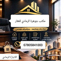 الزراعة الرمادي • تأجير بيوت وشقق • عوائل طلاب موظفين