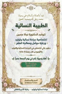 دكتورة نجاة حسين • رعاية حوامل • قيصرية ١-٣