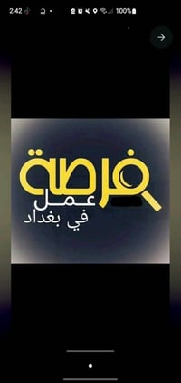 بغداد حي الجامعه • دوام ١٠ص-٣م • عمل من البيت