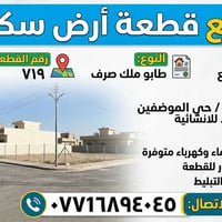 حي الموضفين • ٢٠٠م • طابو صرف