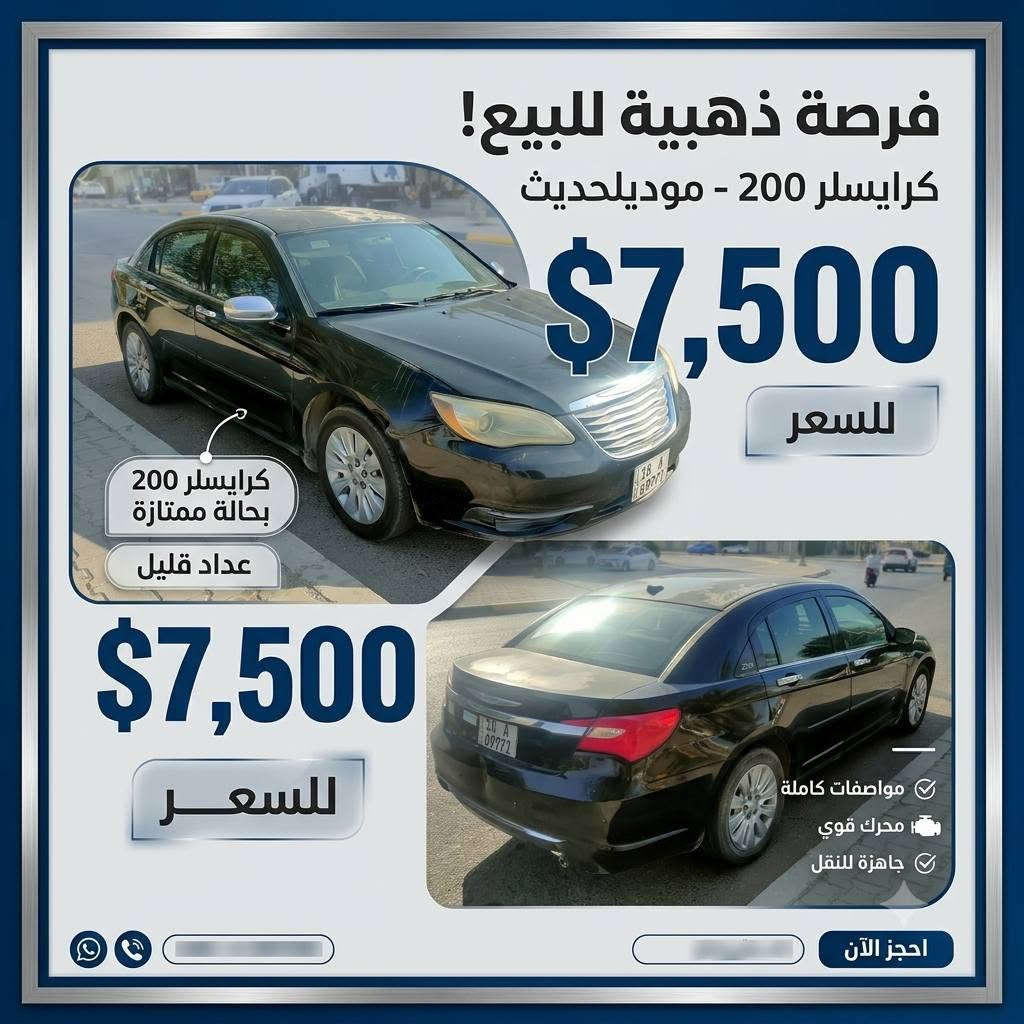 C200
2014

سوداء اللون 

محرك 2400 

سبب البيع : ما متوالمين بالفترة الأخيرة 😁

4 سلندر 

بيها ضربة جنطة من أمريكا 

جاملغ يمنة بالعراق 

مبدل گير جديد قبل سنة 

تبريد ثلج ، حدادية امامية جيدة 

الخلفية 70% 

فيت بم جديد 

راديتر ومراوح جدد 

أي شي ابدله اخلي الأصلي والجديد ، 

السيارة استعمال شخصي بانزين محسن ودهن فوفلاين ،

المحرك ما بيه تنقيص دهن 

تحويل ثاني يوم 

مكانها بابل وكربلاء
السعر 7,500$
وبيه مجال بسيط للاستفسار الاتصال على الرقم 
***********

