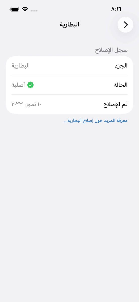 السلام عليكم 13 pro فقط الحجم الصغير 
جهاز نظيف كلش شاصي جلخ ما بي الجهاز تك ذاكرة 256
لون اسود الجهاز مستبدل بطاريه وكامره يم شركة ابل يعني حاله حال الما مبدل بي شي مكاني موصل ***********
السعر 520 بي مجال حك جيتك

نص مكتوب في الصور:
- ٨:١٦
- البطارية
- سجل الإصلاح
- الجزء
- الحالة
- أصلية
- تم الإصلاح
- ١٠ تموز، ٢٠٢٣
- معرفة المزيد حول إصلاح البطارية...
- ٨:١٦ الكاميرا سجل الإصلاح الجزء الكاميرا الحالة أصلية تم الإصلاح ١٠ تموز، ٢٠٢٣ معرفة المزيد حول إصلاح الكاميرا...
- حالة البطارية والشحن
- كما هو الحال مع البطاريات القابلة لإعادة الشحن، بطارية الهاتف قابلة للاستهلاك وتصبح أقل فاعلية مع الوقت. معرفة المزيد...
- الحد الأقصى للقدرة
- ٨٥٪
- هذا قياس لقدرة البطارية مقارنة بقدرتها عندما كانت جديدة. قد تتسبب القدرة المنخفضة بتقليل ساعات الاستخدام بين عملية الشحن والأخرى.
- أقصى قدرة للأداء
- ستساعد الأنظمة المضمنة في النظام والمكونات في تخفيف آثار الأداء التي قد تلاحظها أثناء التقدم الكيميائي في عمر بطارية iPhone.
- شحن البطارية المحسن
- للحد من استنزاف عمر البطارية، يتعلم الـ iPhone من عادات الشحن اليومية، بحيث ينتظر ولا يتجاوز ٨٠٪ حتى يحين موعد حاجتك إلى استخدامه.
