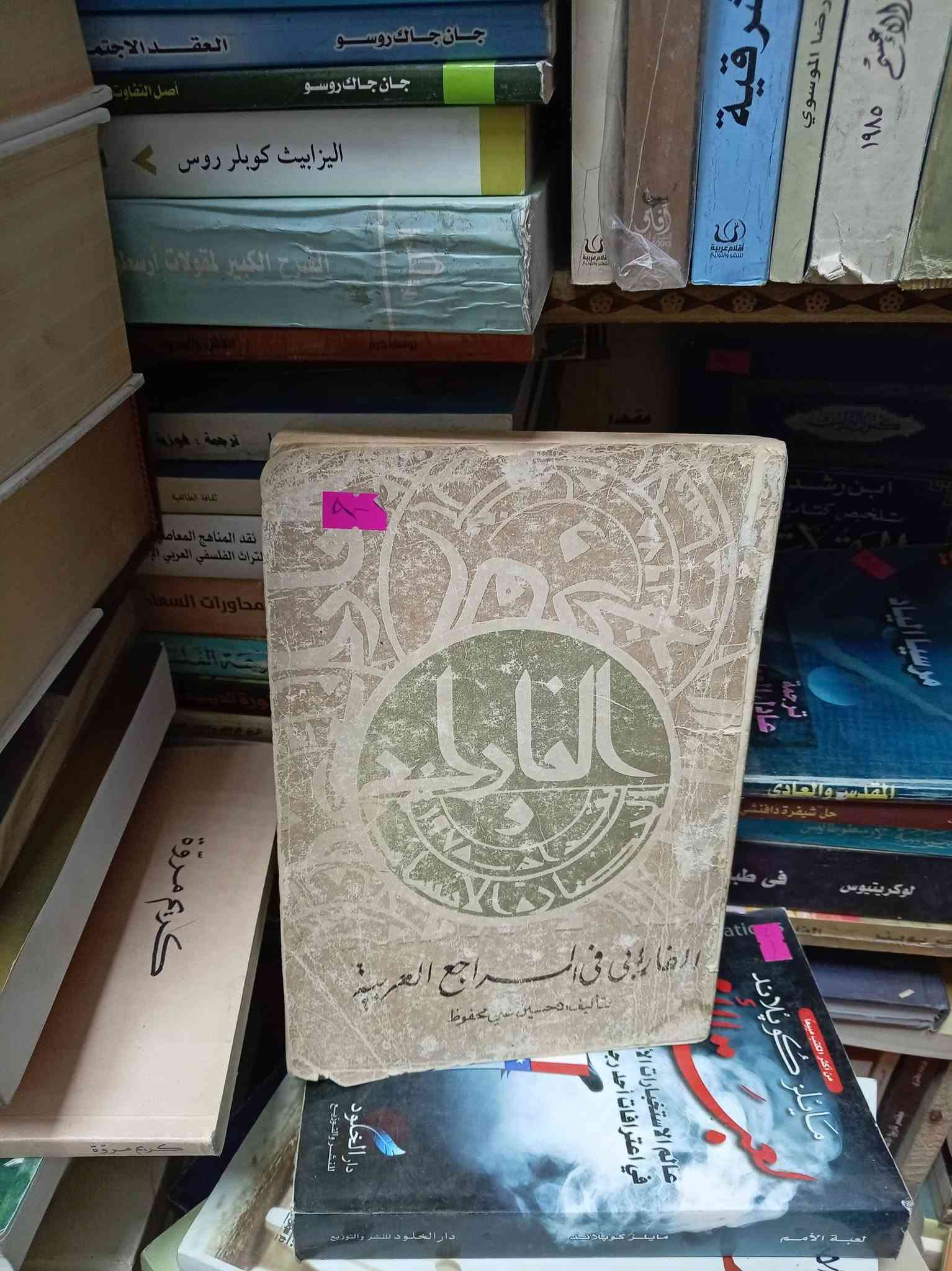 باقة كتب • مكتبة الأمل • شارع المتنبي