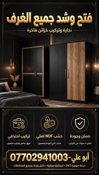 خزائن فاخرة • خشب NDF • ضمان ٣ سنوات
