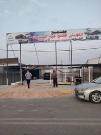 مجمع الكويتي • قطع غيار كوري وأمريكي • مقابل ملعب السماوه
