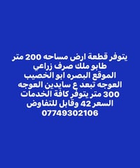 البصره العوجه • ٢٠٠م • طابو زراعي