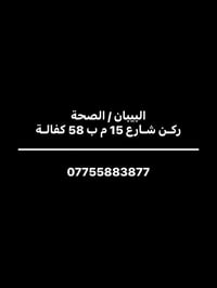 البيبان/الصحة • شارع ١٥م • كفالة ب٥٨