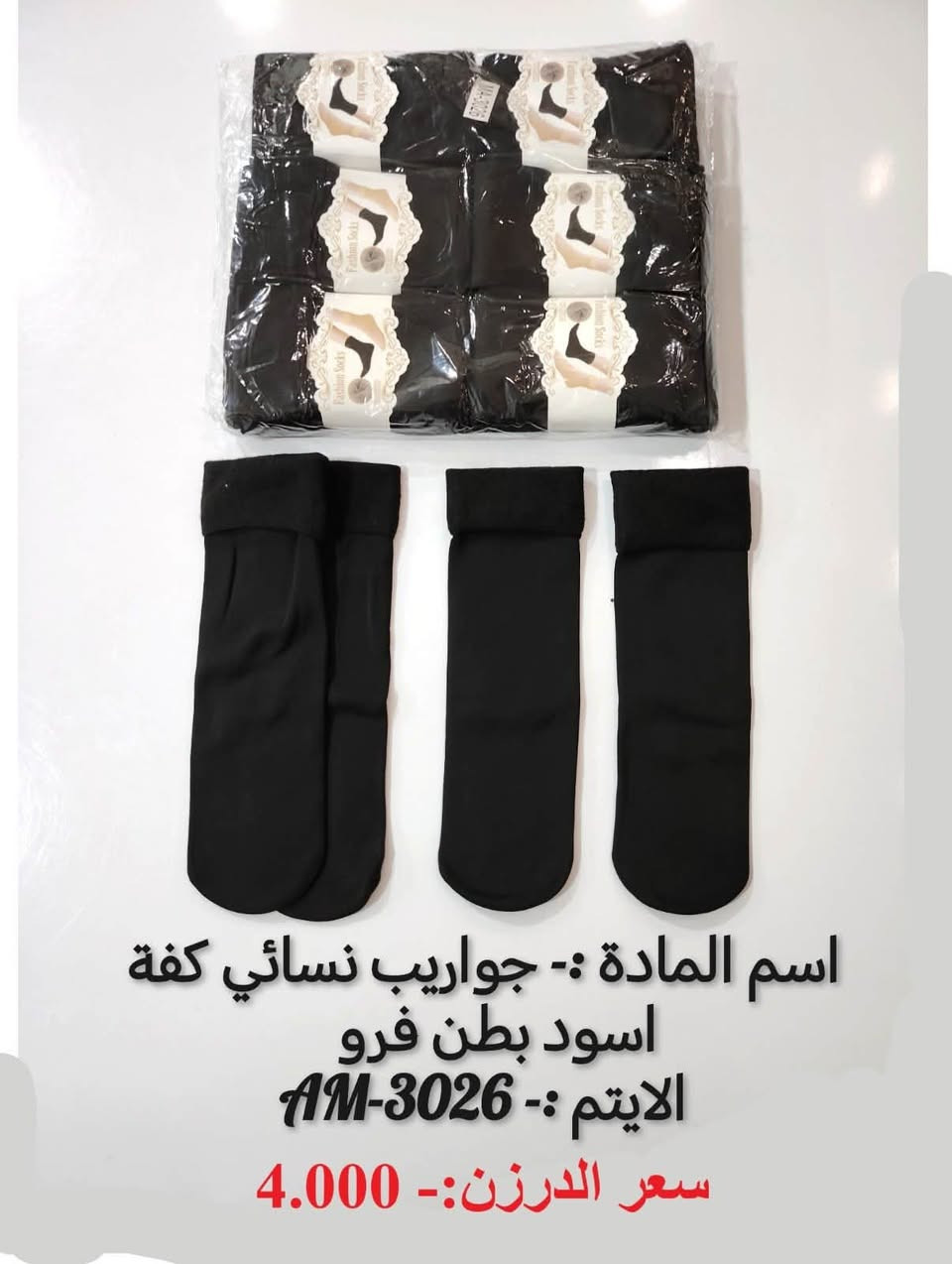 جوارب صوف • توصيل مجاني • رجالي نسائي ولادي