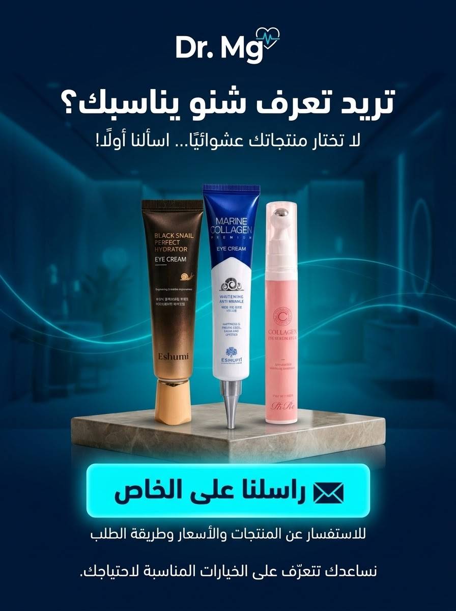هالات تحت العين • عناية بالبشرة • استشارة خاصة