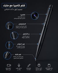 قلم كاميرا • كاميرا مخفية